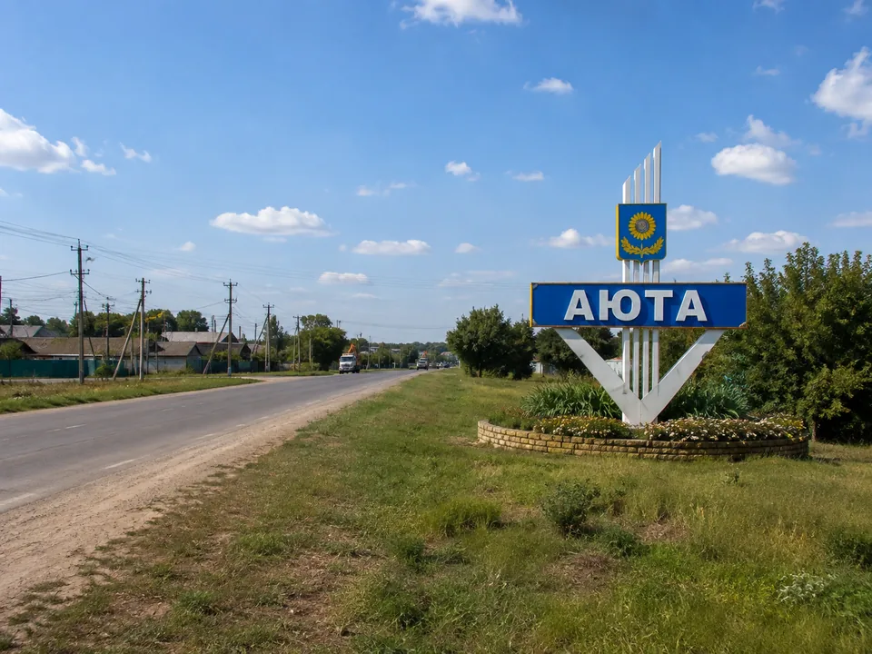 Въездная стела с надписью «Аюта»